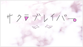 sakura