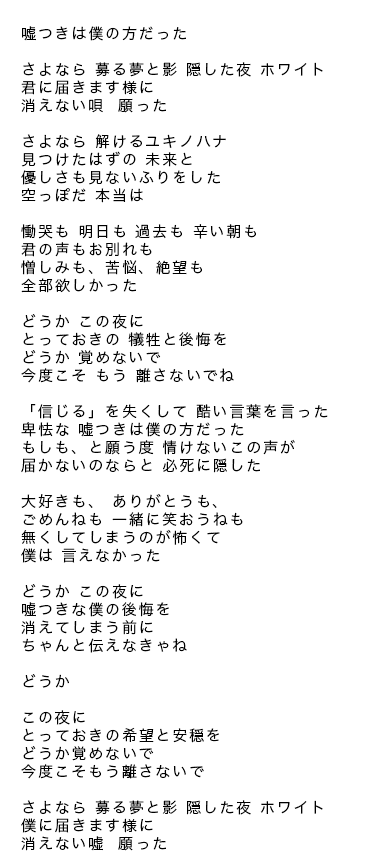 嘘つきは僕の方だった