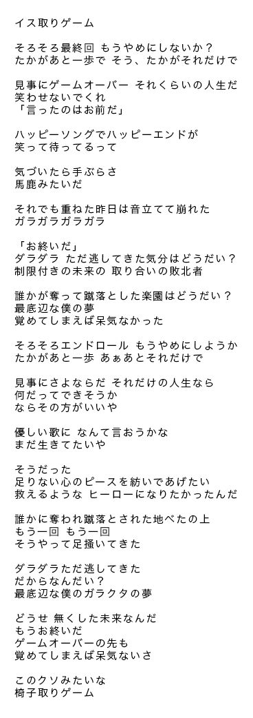 椅子取りゲーム