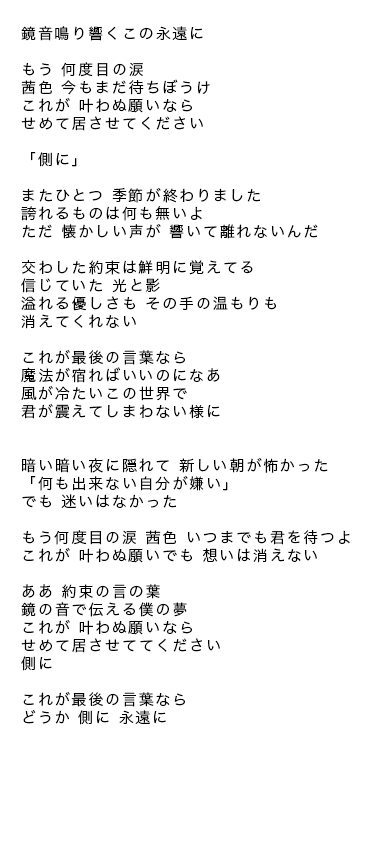 鏡音鳴り響くこの永遠に