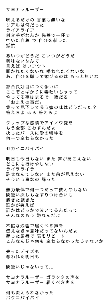 サヨナラルーザー