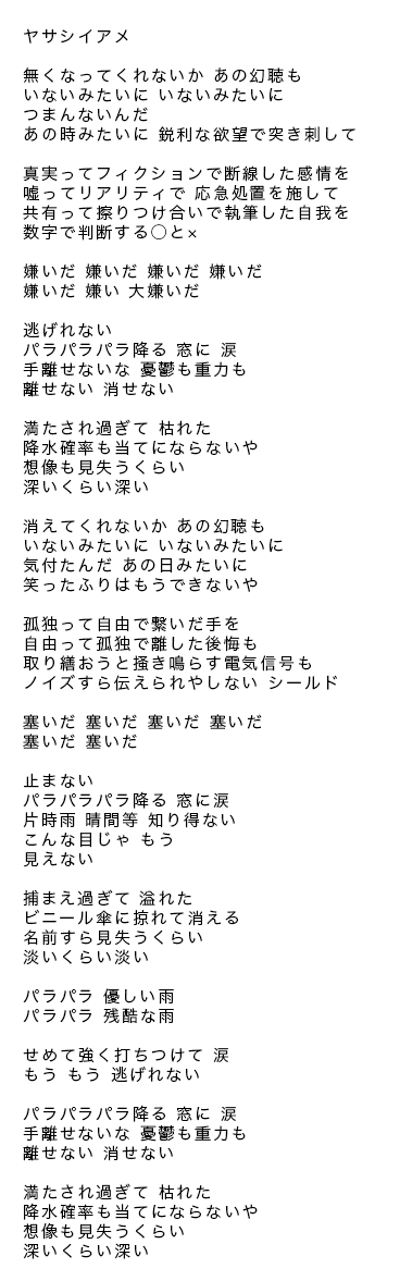 ヤサシイアメ