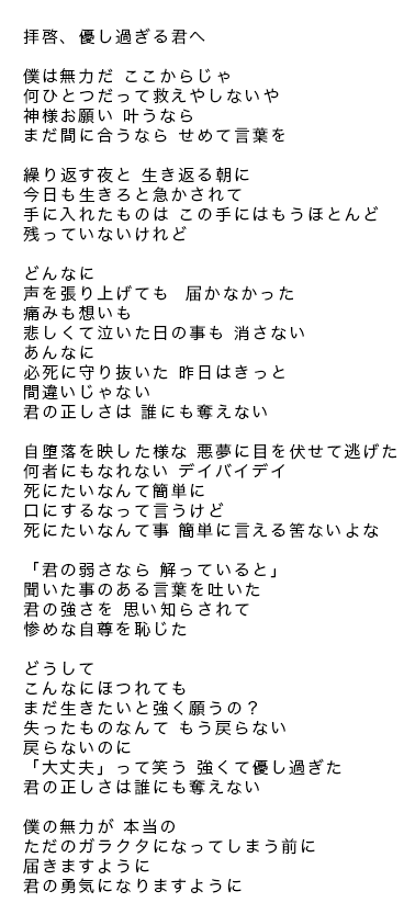 拝啓、優しすぎる君へ